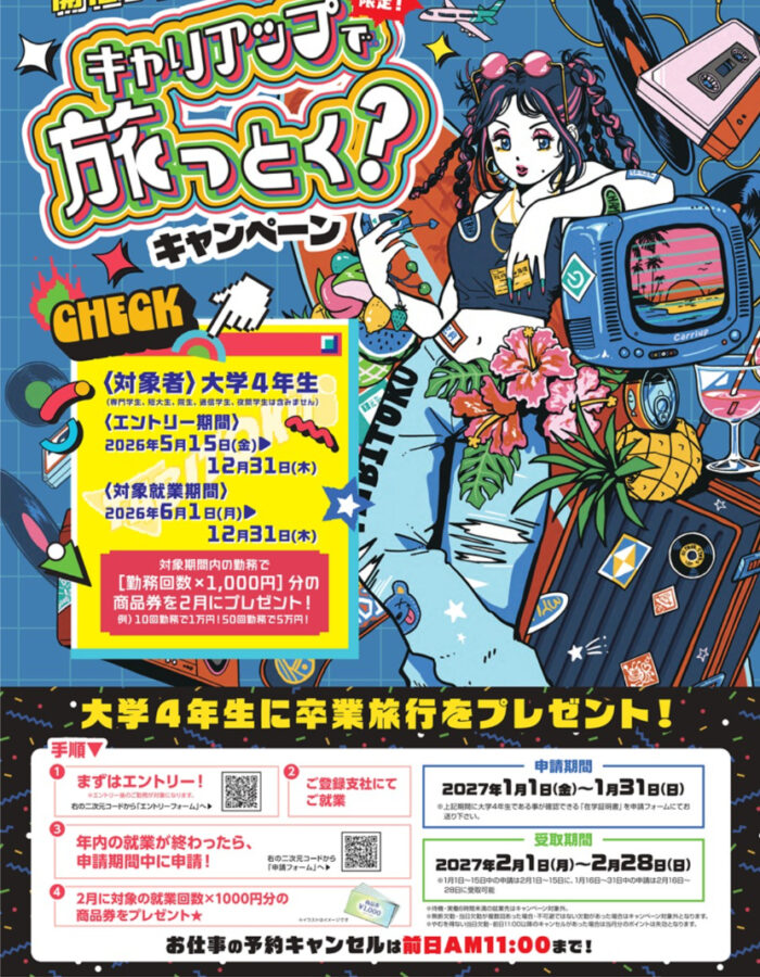 キャリアップHP用