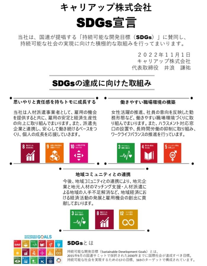 ②SDGs宣言書(キャリアップ様)_page-0001